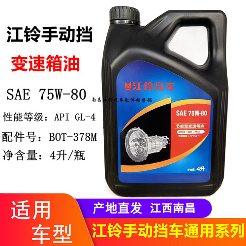 江铃全顺柴油车变速箱油