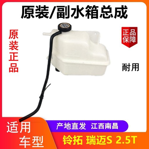 副水箱防冻液江西五十铃铃拓瑞迈