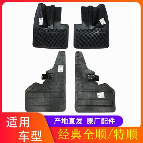 江铃特顺经典全顺挡泥板原厂