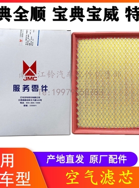 江铃宝典全顺空气滤芯空气格宝典空气滤芯特顺空气格CN1C159601AA