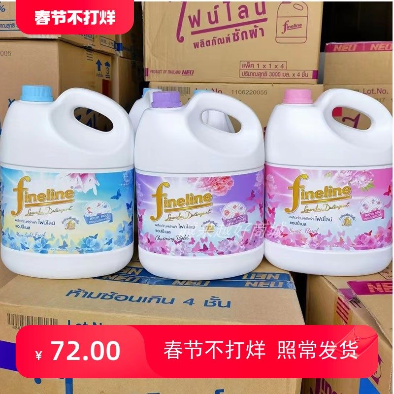 泰国进口洗衣液fineline洗护柔顺