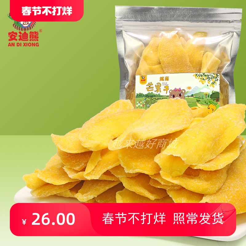 安迪熊芒果干500g越南风味办公室休闲零食蜜饯果脯水果干两袋包邮