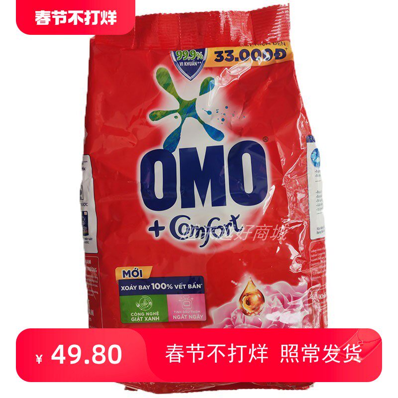 越南进口OMO洗衣粉加香浓香型洁净亮白柔顺2600g/袋包邮