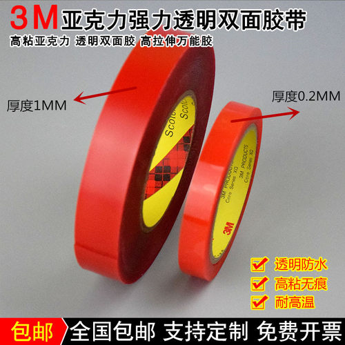 3m超强力加厚耐高温vhb双面胶带