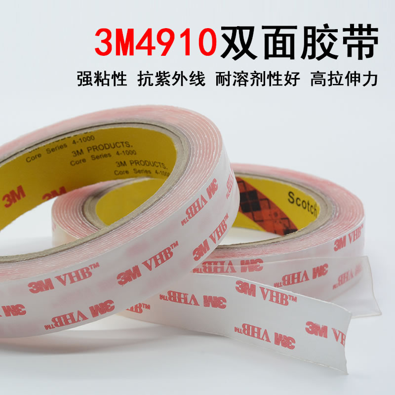 3M4910-4945VHB双面胶带透明亚克力强力粘玻璃金属代替焊接耐高温-封面