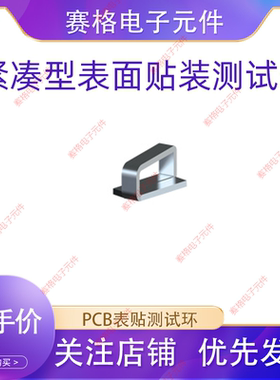 评估板用新款上市板PCB板微型表贴环Keystone5016\5018端子SMT