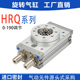 20A 200R 30A 70A 50A 工厂直销气动摆台180度旋转气缸HRQ10A