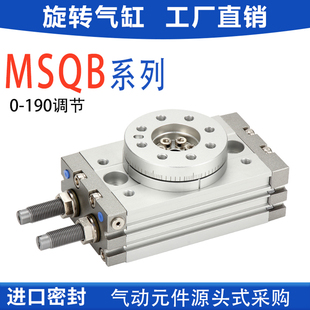 30a 20a 50a 70a 200ar 厂家气动摆台180度旋转气缸MSQB 100a 10A