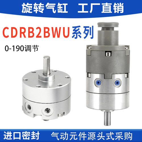 工厂直销旋转摆动气缸CDRB2BWU50