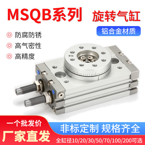 MSQB旋转气缸摆台0-190°可调HRQ