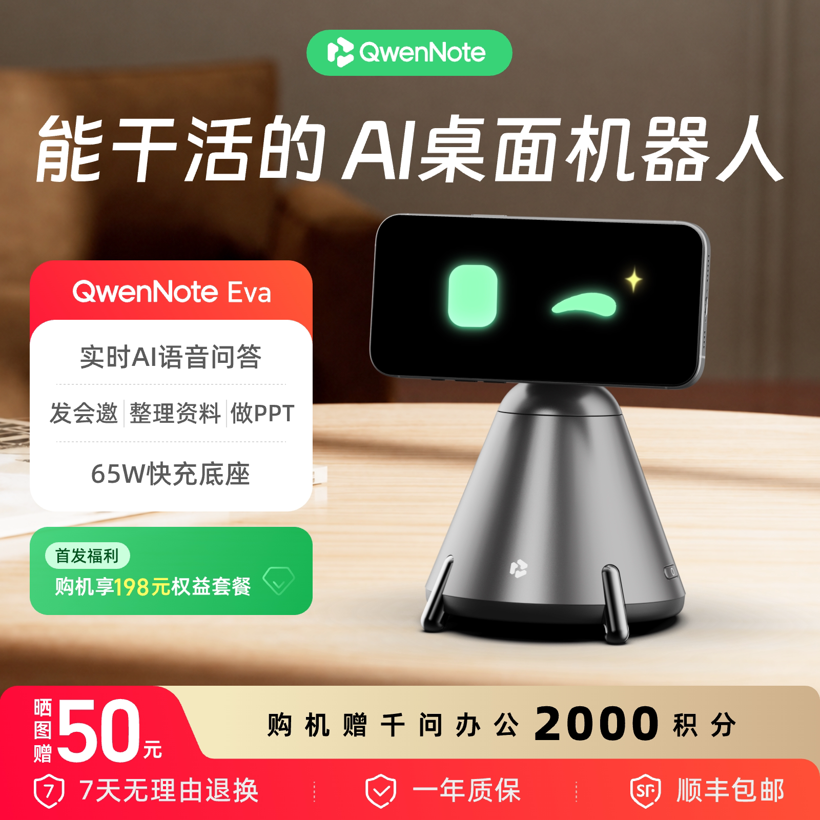 千问办公QwenNote EVA智能桌面机器人AI宠物大模型语音聊天视觉识别陪伴办公助手手机充电架钉钉联动英语陪练