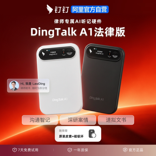 钉钉DingTalkA1智能AI录音卡