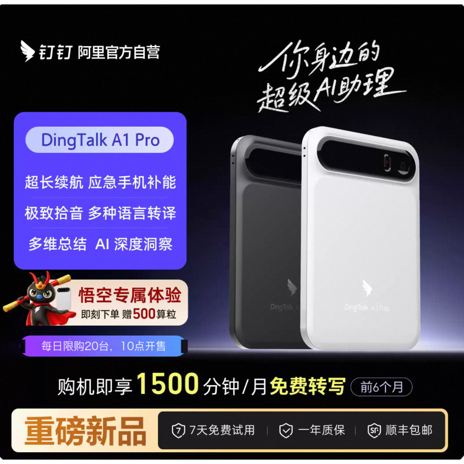 【新品首发 现货】阿里钉钉DingTalk A1Pro AI录音笔充电宝
