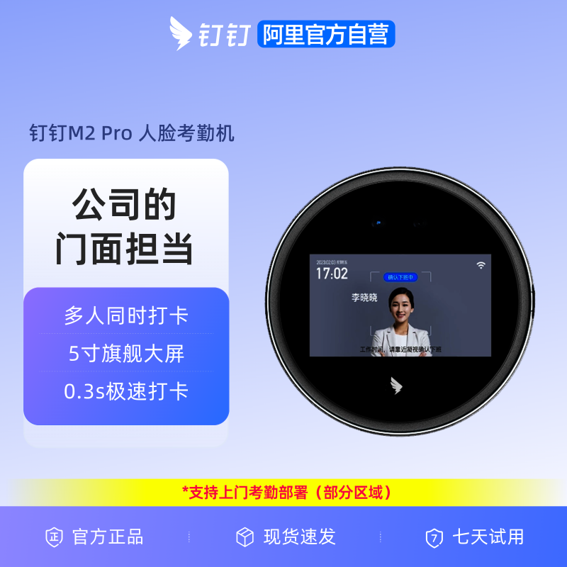 钉钉智能前台  M2pro人脸识别考勤机 面部识别打卡机刷脸人脸签到机多地多店可用打卡机 双目识别 红外识别