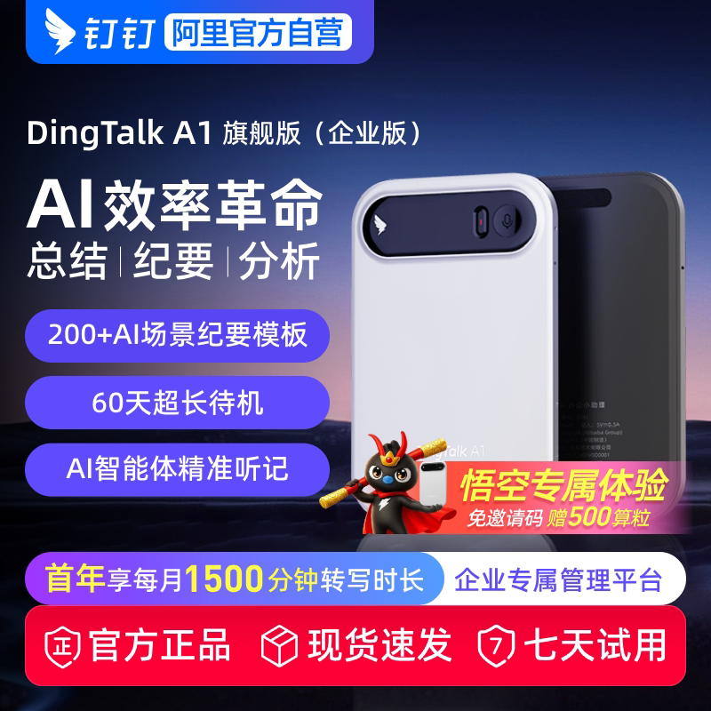 【企业版】钉钉A1 DingTalk AI智能录音笔 会议纪要 AI分析总结实时转写翻译