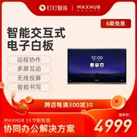 钉钉智连 MAXHUB新品X3会议平板智能交互式电子白板触摸多媒体一体机55寸