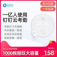 钉钉智能考勤机 指纹打卡机 手指签到指纹式异地多店上班指纹机M1 pro 员工签到神器
