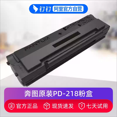 奔图原装PD-218粉盒硒鼓适用P2518NW M6518NW M6568NW打印机碳粉盒墨盒