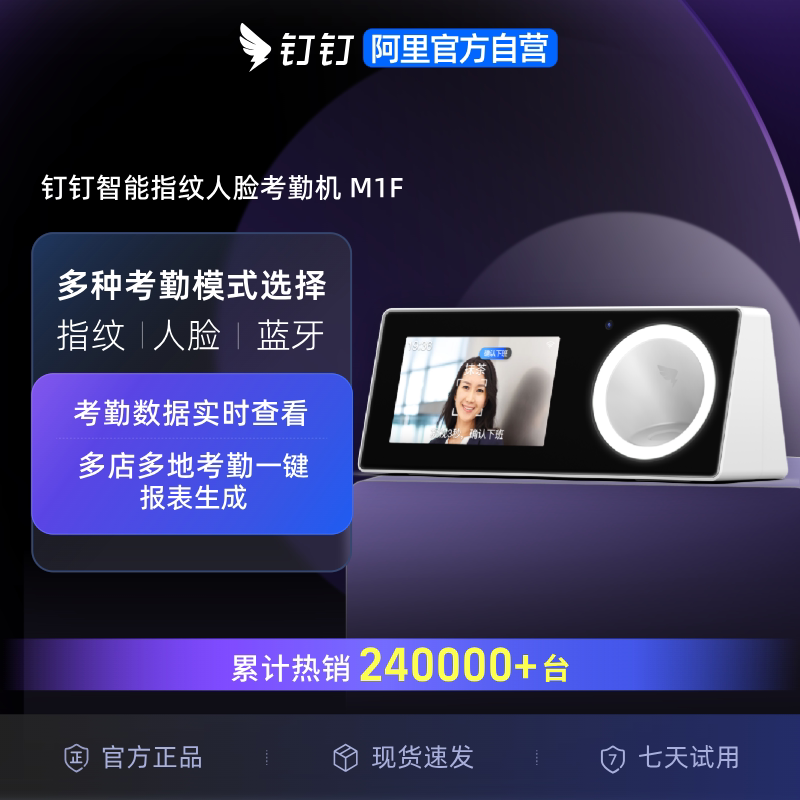 钉钉 考勤机 人脸识别 打卡机 多地多店上下班签到 人脸机面部识别刷脸 人脸指纹一体机 智能考勤 M1F