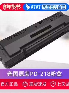 奔图原装PD-218粉盒硒鼓适用P2518NW M6518NW M6568NW打印机碳粉盒墨盒
