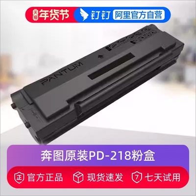 奔图原装PD-218粉盒硒鼓适用P2518NW M6518NW M6568NW打印机碳粉盒墨盒