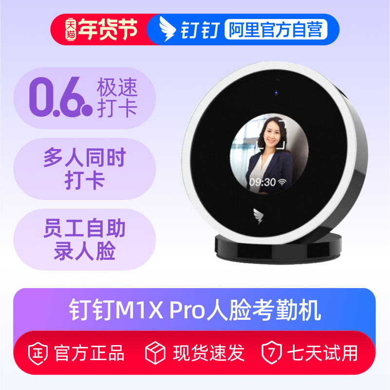 钉钉M1X pro面部人脸识别考勤机 无线智能 打卡机 多地多店刷脸机 员工上班打卡