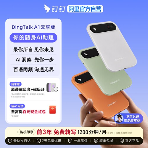 阿里钉钉DingTalkA1AI录音卡