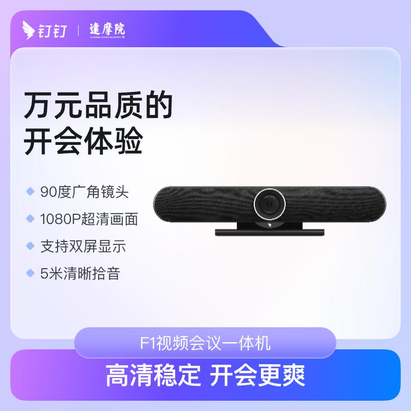 钉钉视频会议一体机智能降噪高清