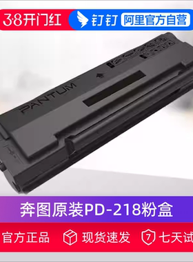 奔图原装PD-218粉盒硒鼓适用P2518NW M6518NW M6568NW打印机碳粉盒墨盒