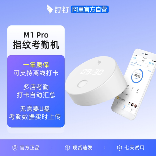 4G考勤机自动联网自动排班