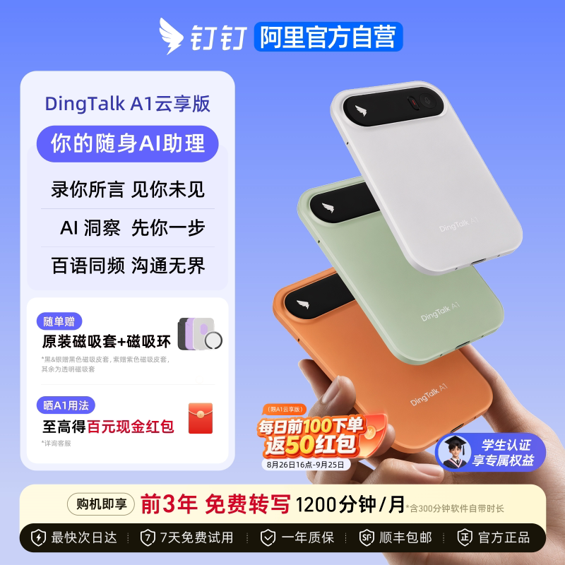 阿里钉钉DingTalkA1AI录音卡图片