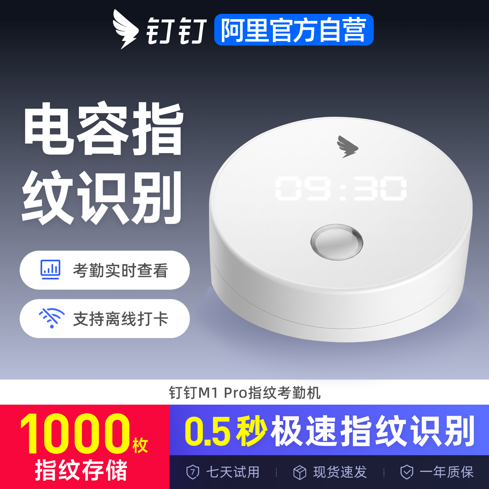 钉钉智能考勤机 指纹打卡机 手指签到指纹式多地多店上班指纹机M1 pro 员工上下班打卡签到器