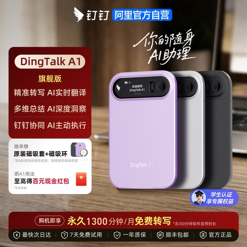 阿里钉钉DingTalkA1旗舰版