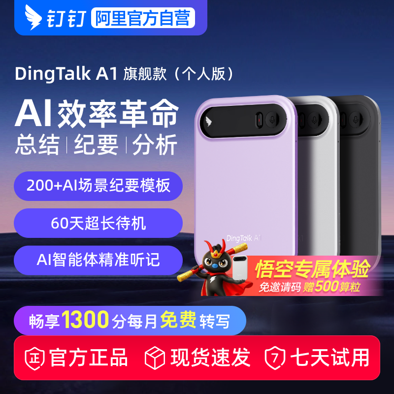 阿里 钉钉 DingTalk A1 智能录音笔会议纪要AI分析总