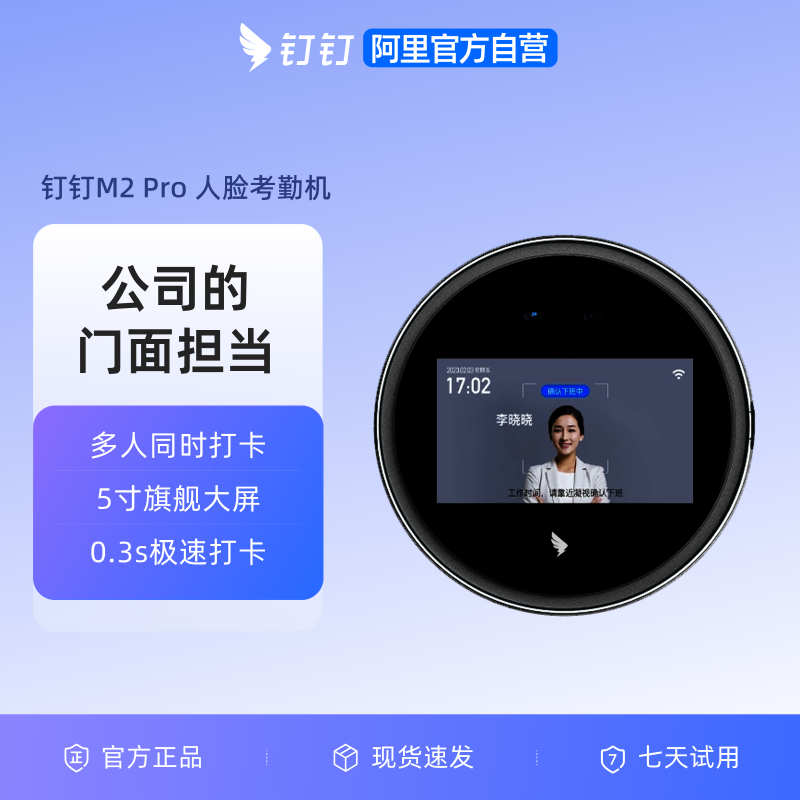 钉钉智能前台  M2pro人脸识别考勤机 面部识别打卡机刷脸人脸签到机多地多店可用打卡机 双目识别 红外识别
