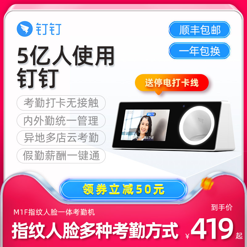 钉钉智能考勤机 人脸识别无线智能打卡机多地多店上班签到人脸机面部识别刷脸 人脸指纹一体机 指纹考勤机M1F