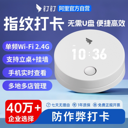 4G考勤机自动联网自动排班