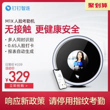 【无接触考勤打卡机】钉钉M1X 面部人脸识别考勤机 无线智能 打卡机 多地多店刷脸机 员工签到神器