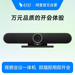 远程会议 高清相机支持多种画面布局 培训办公教学 数字教室 混合办公 钉钉F1 混合教室 视频会议一体机
