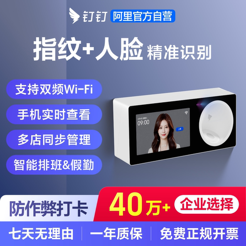 人脸识别考勤机钉钉指纹打卡机
