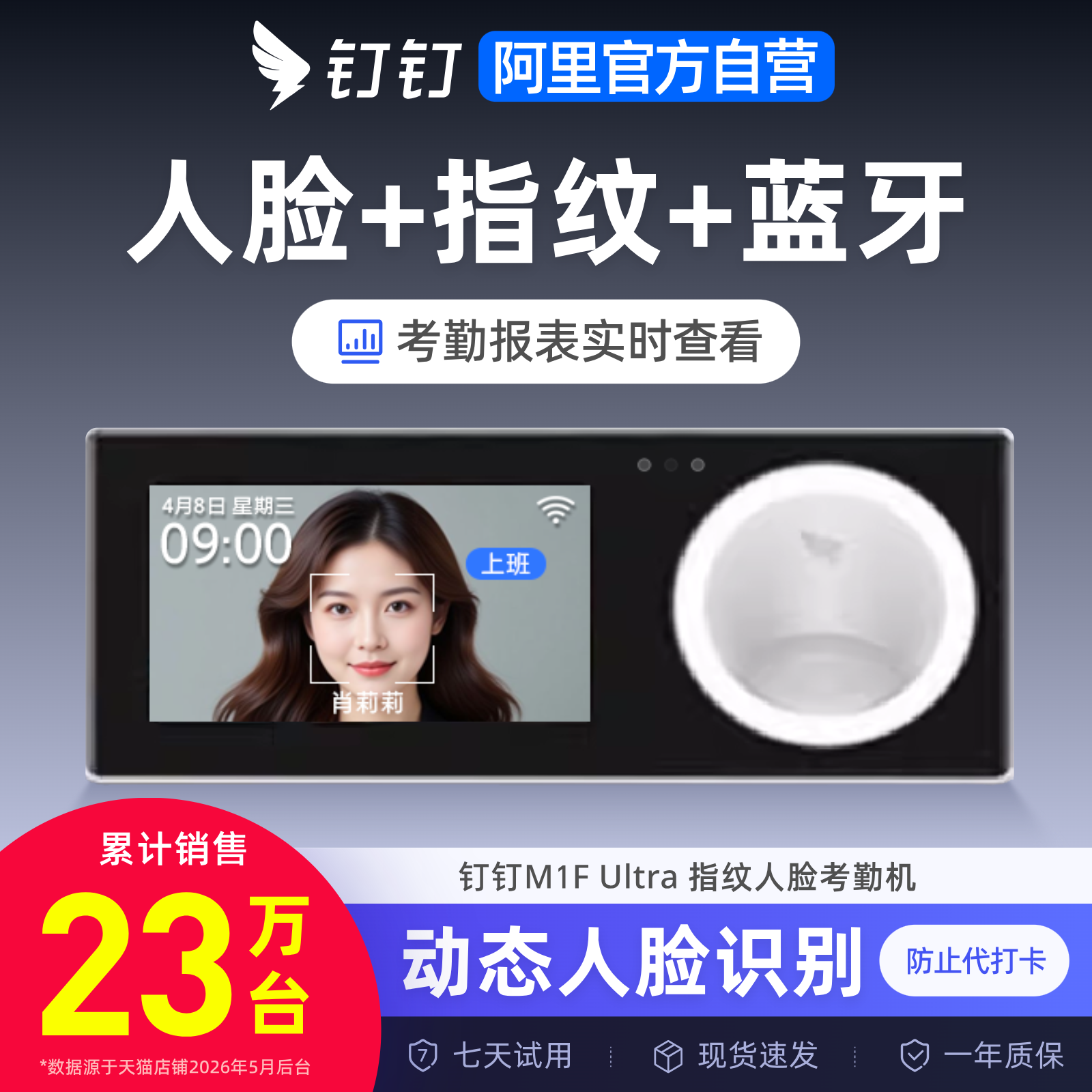 钉钉 考勤机 人脸识别 打卡机 多地多店上下班签到 人脸机面部识别刷脸 人脸指纹一体机 智能考勤 M1F