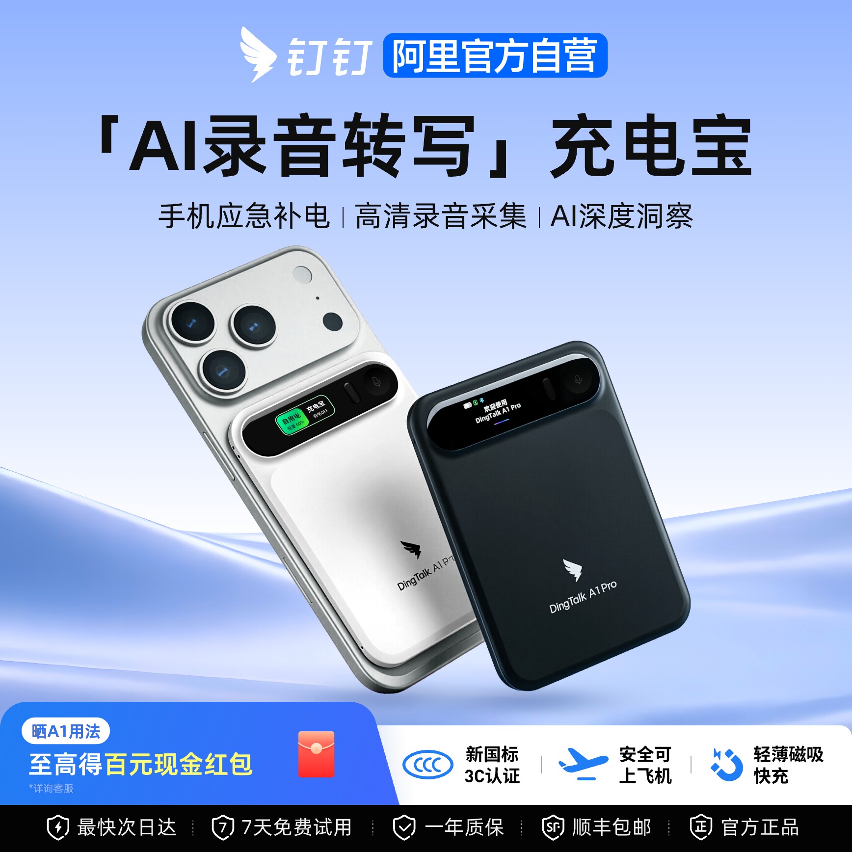 【AI磁吸移动电源】阿里钉钉DingTalkA1Pro可上飞机3C认证卡转写翻译会议神器无线充电宝器长续航适用手机