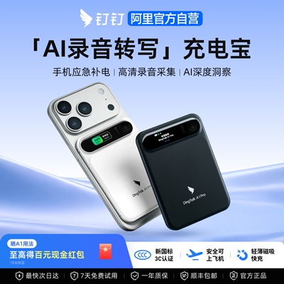 阿里钉钉A1Pro磁吸移动电源
