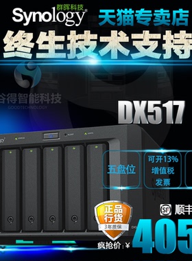 群晖synology/DX513/DX517/nas网络云存储服务器扩充箱盒国行