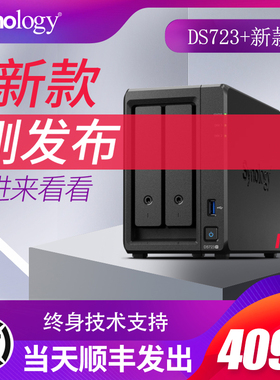 Synology群晖DS725+NAS网络云家用私有云网络存储器企业级服务器存储网盘云盘NAS国行DS723+