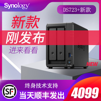 Synology群晖DS725+NAS网络云家用私有云网络存储器企业级服务器存储网盘云盘NAS国行DS723+