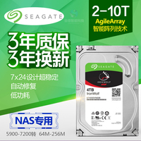 Seagate/希捷酷狼4TB网络储存NAS硬盘ST4000VN008/23456810synology/QNAP