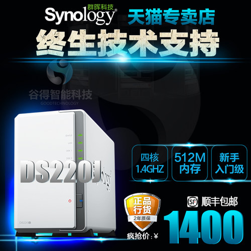 Synology服务器云存储