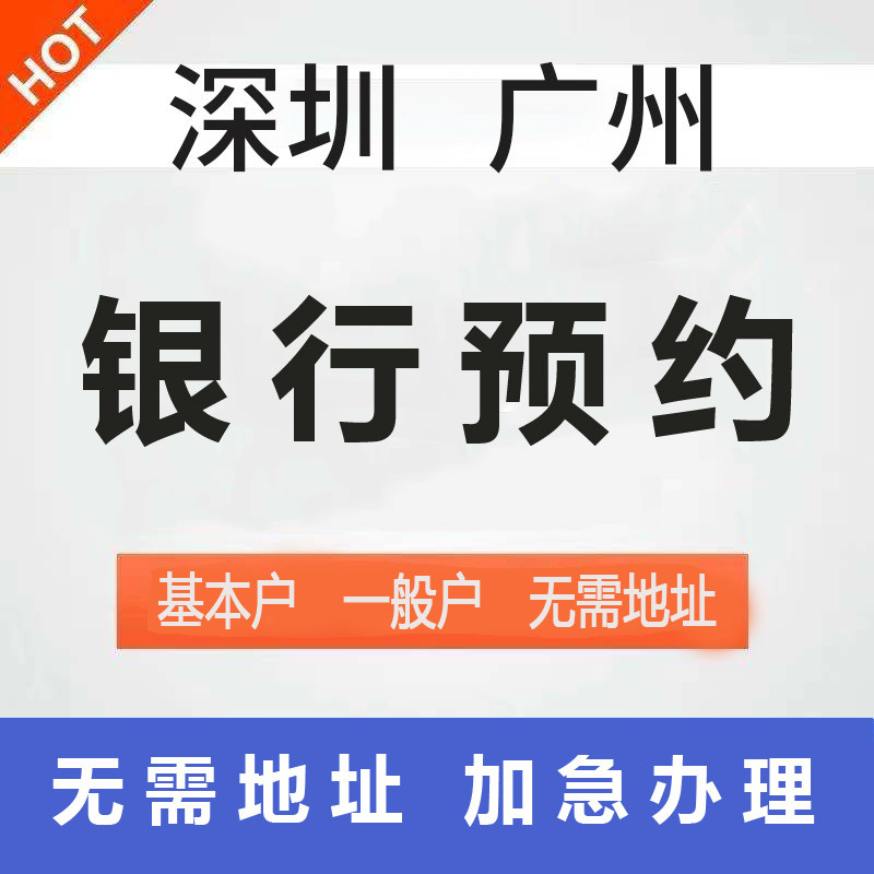 深圳广州公司注册个体户营业执照企业预约开户代理记账报税对代办