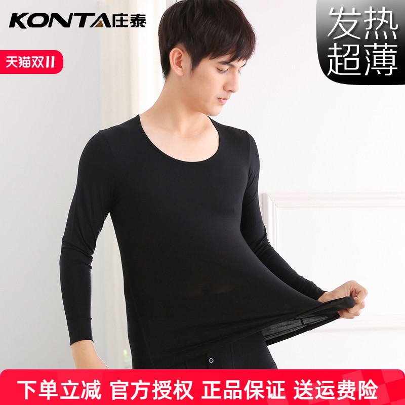 庄泰男士隐形打底超薄保暖内衣单件秋衣秋裤大圆领衫莫代尔低领弹